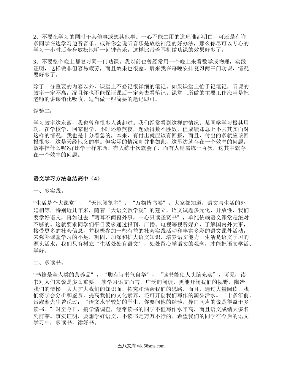 语文学习方法总结高中(实用17篇）.docx_第3页