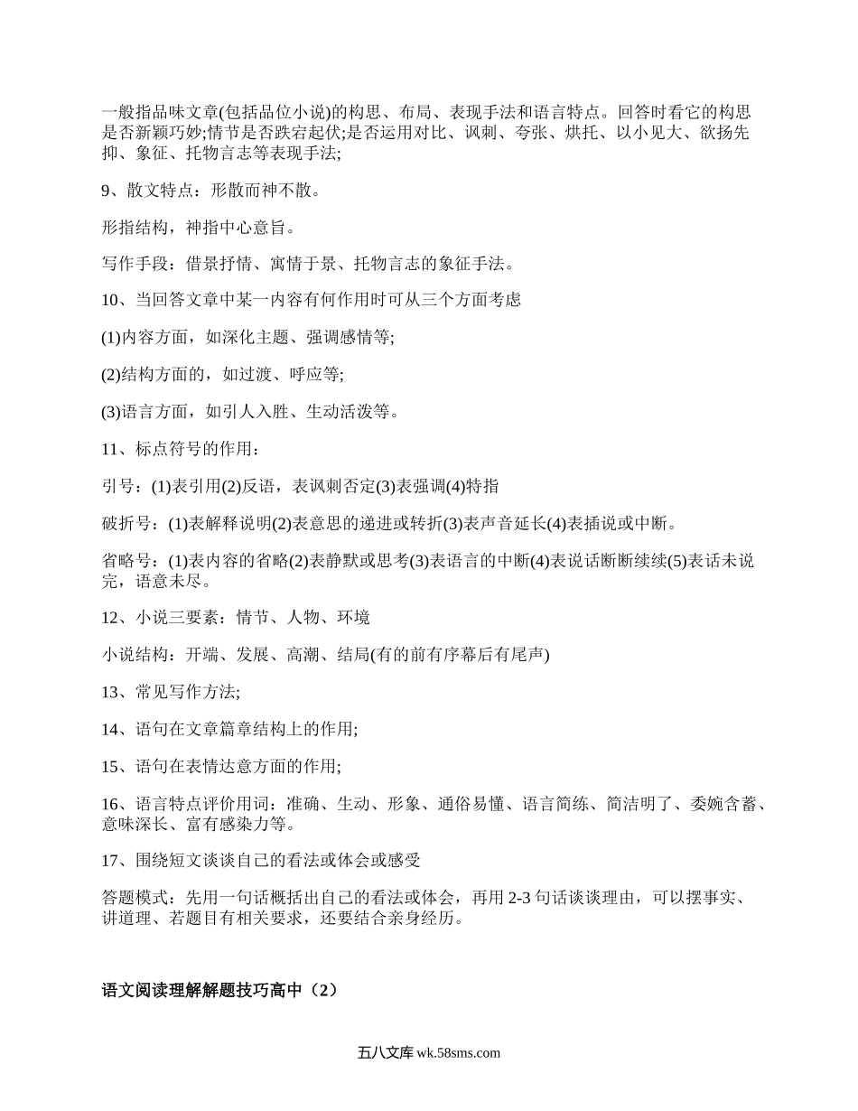 语文阅读理解解题技巧高中(汇编10篇）.docx_第2页