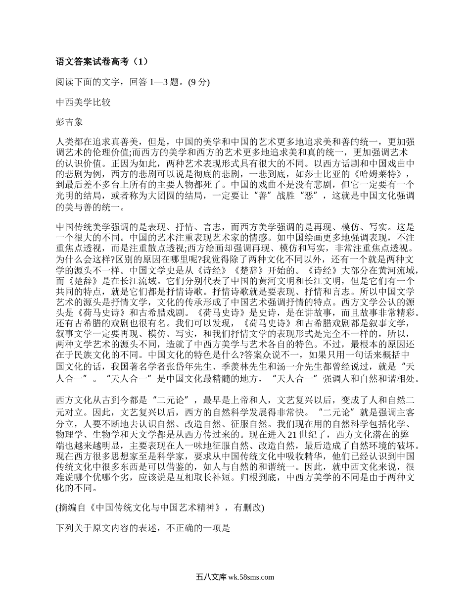 语文答案试卷高考(精品10篇）.docx_第1页