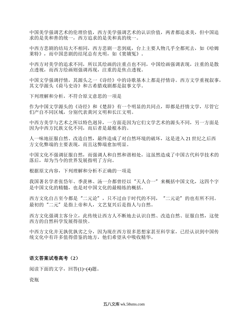 语文答案试卷高考(精品10篇）.docx_第2页