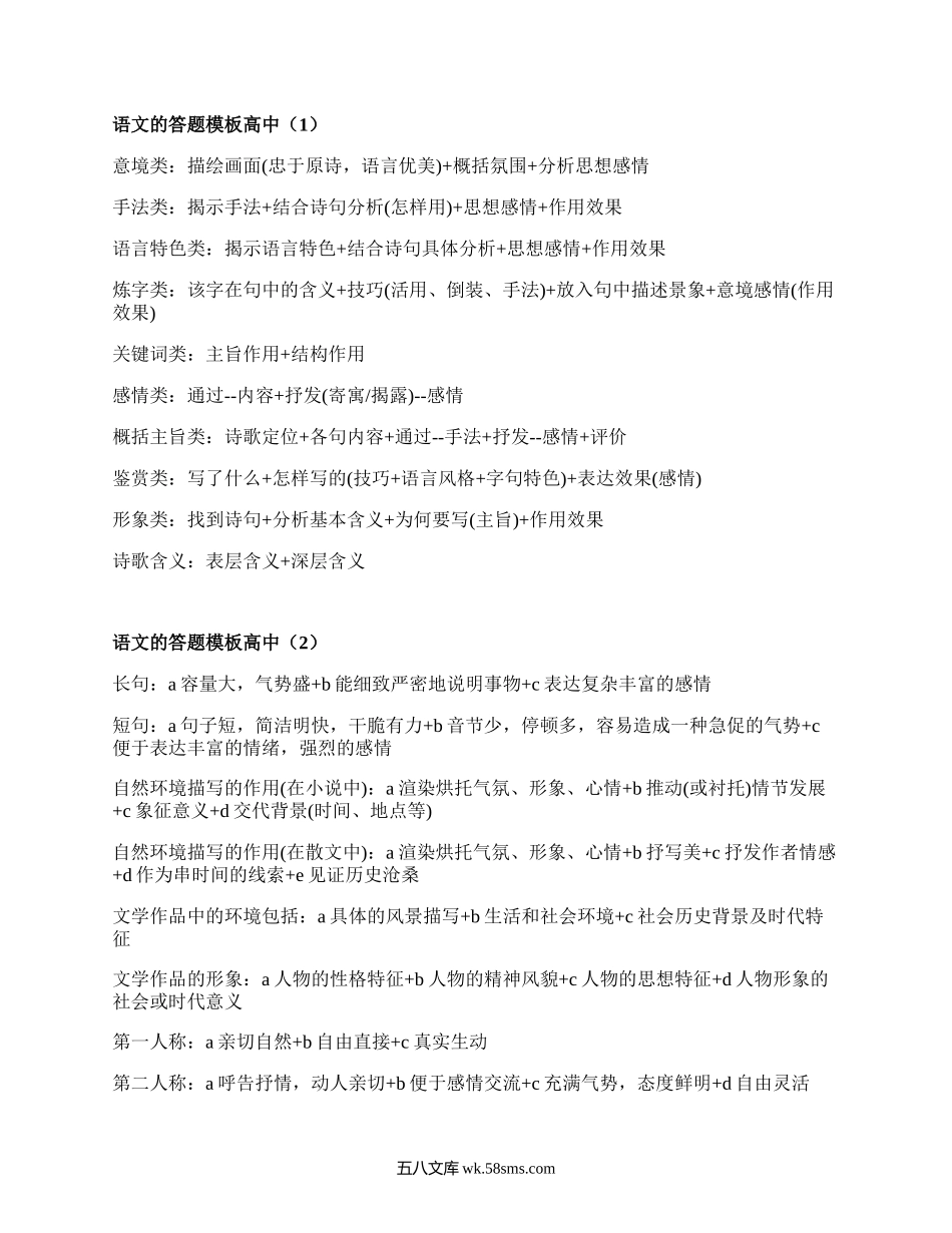 语文的答题模板高中(实用18篇）.docx_第1页