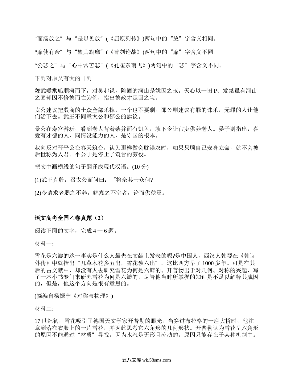 语文高考全国乙卷真题(合集8篇）.docx_第2页