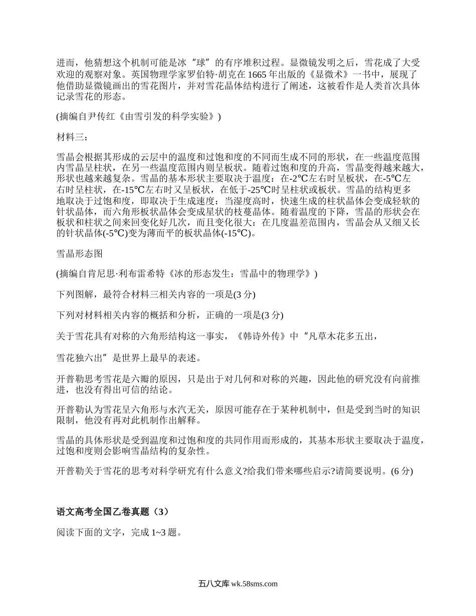 语文高考全国乙卷真题(合集8篇）.docx_第3页