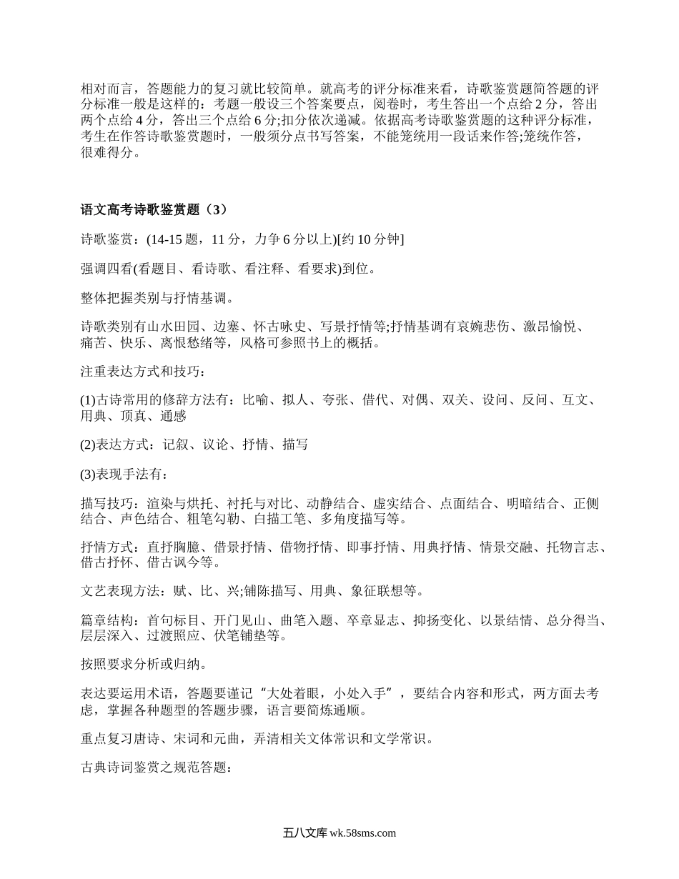 语文高考诗歌鉴赏题(汇编8篇）.docx_第3页