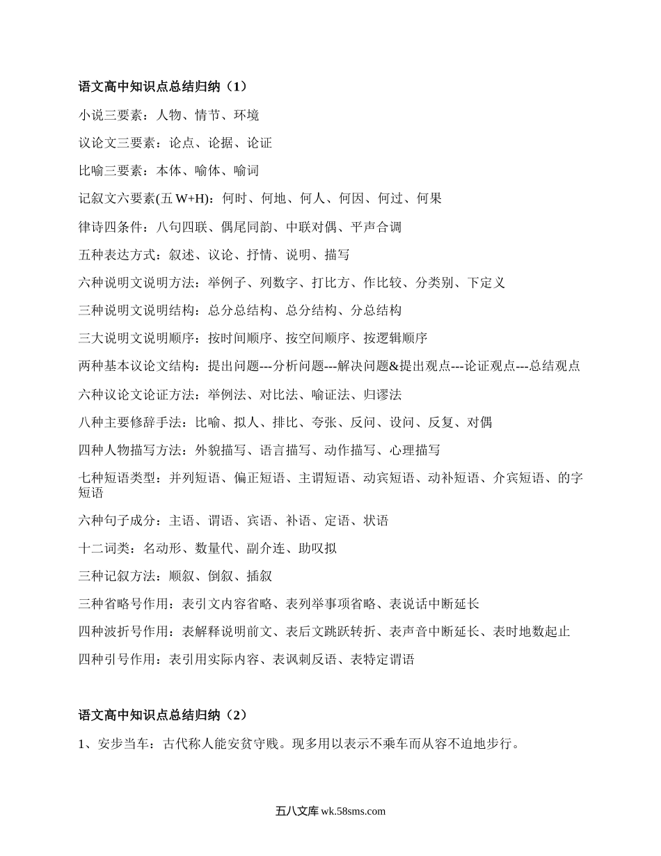 语文高中知识点总结归纳(精选13篇）.docx_第1页