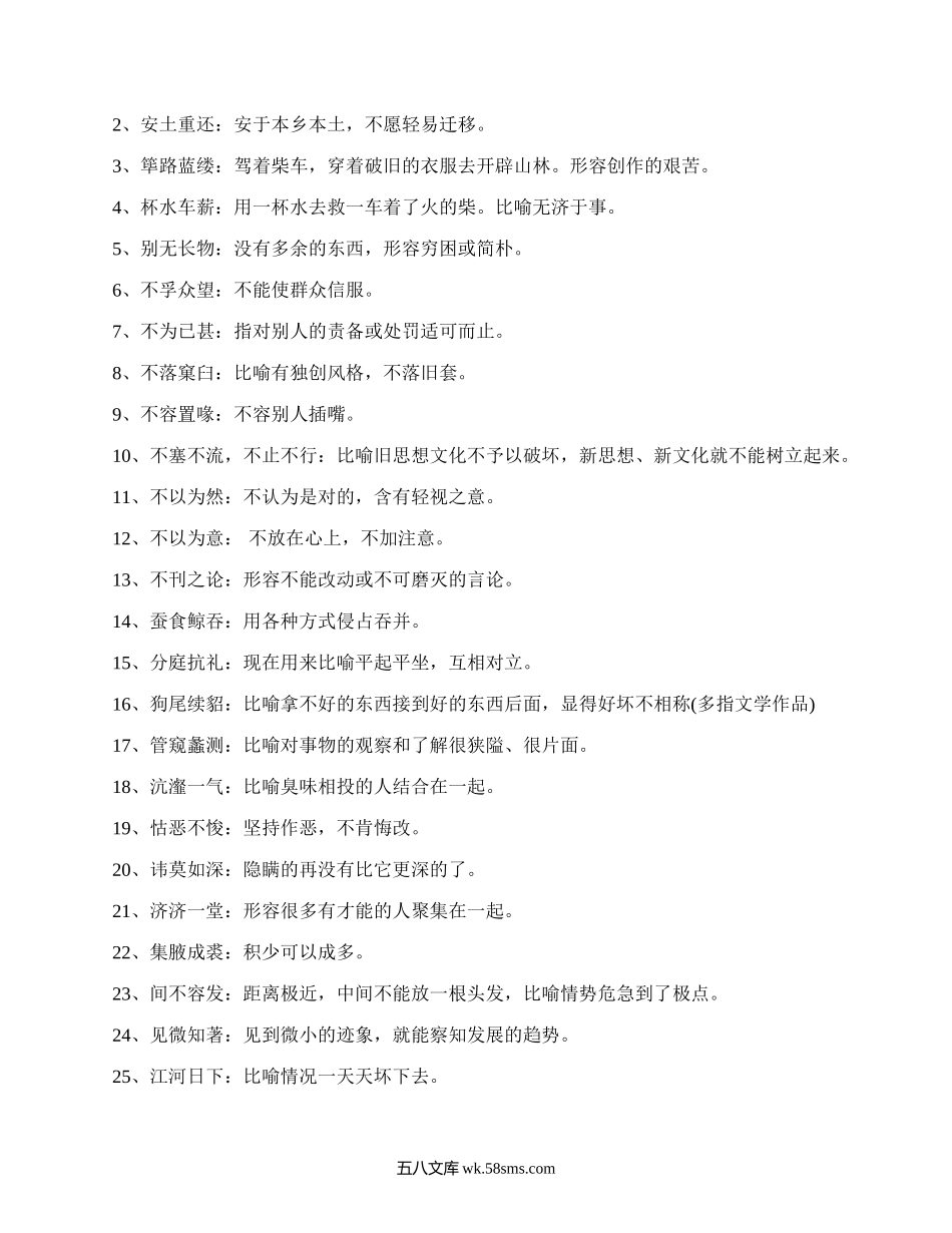 语文高中知识点总结归纳(精选13篇）.docx_第2页