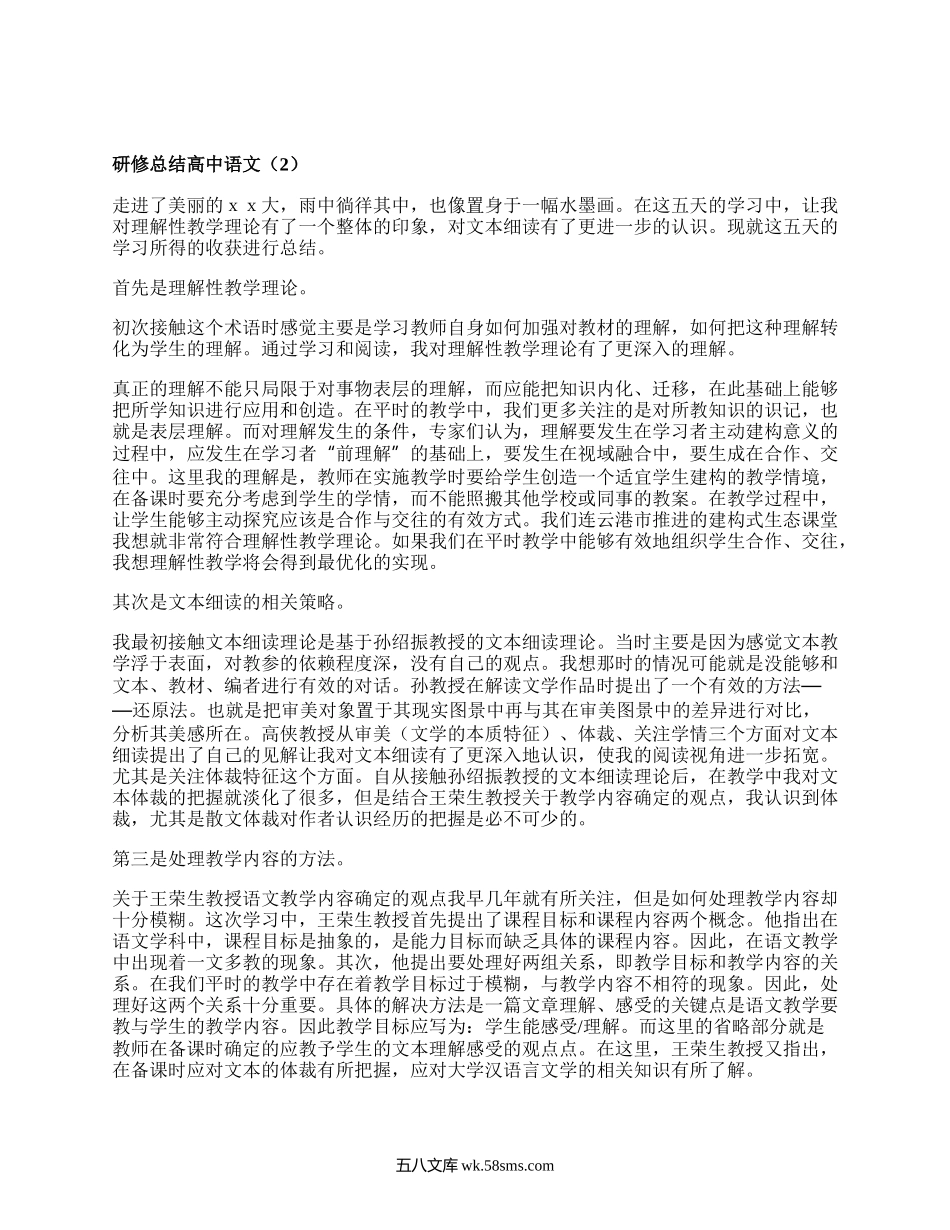 研修总结高中语文(优质16篇）.docx_第2页