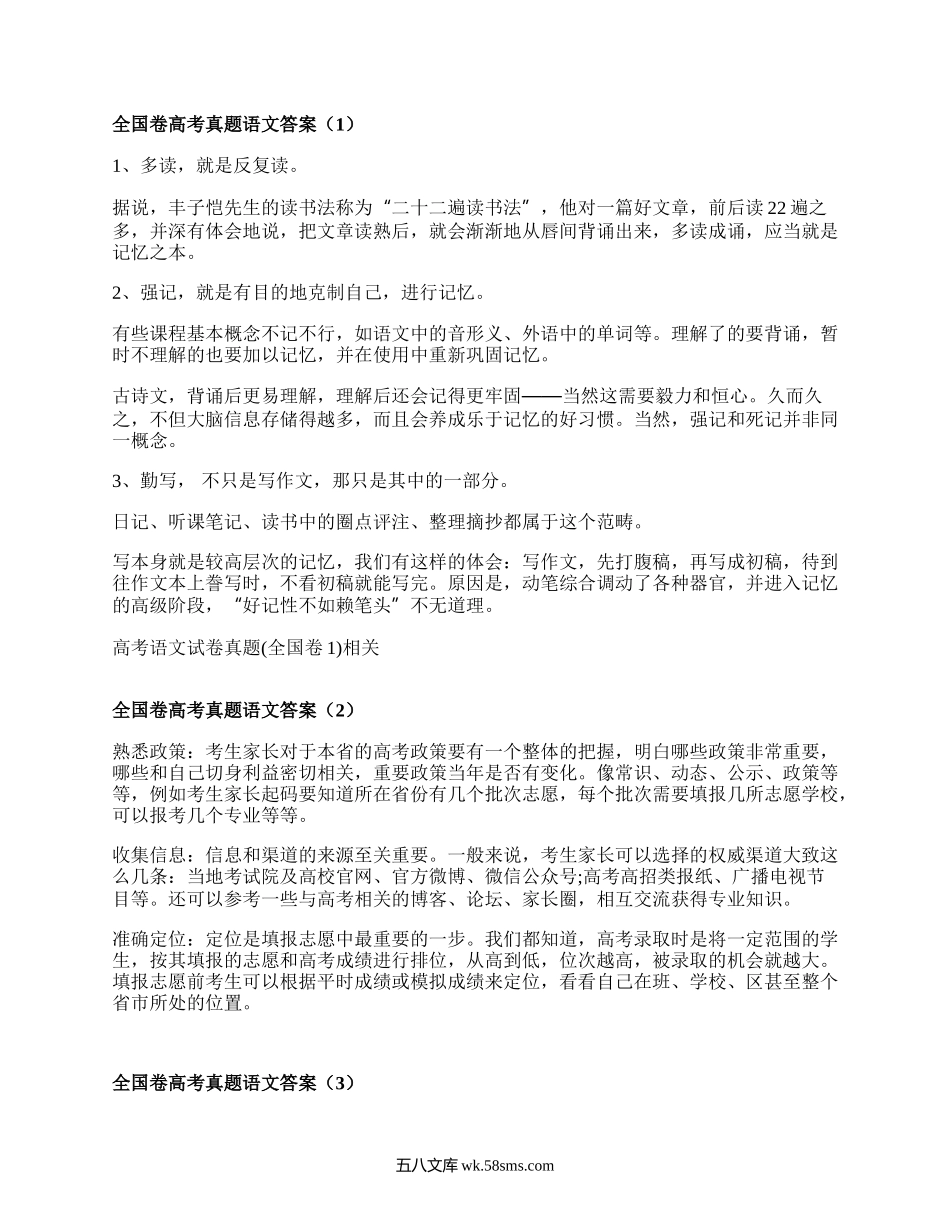 全国卷高考真题语文答案(汇集5篇）.docx_第1页