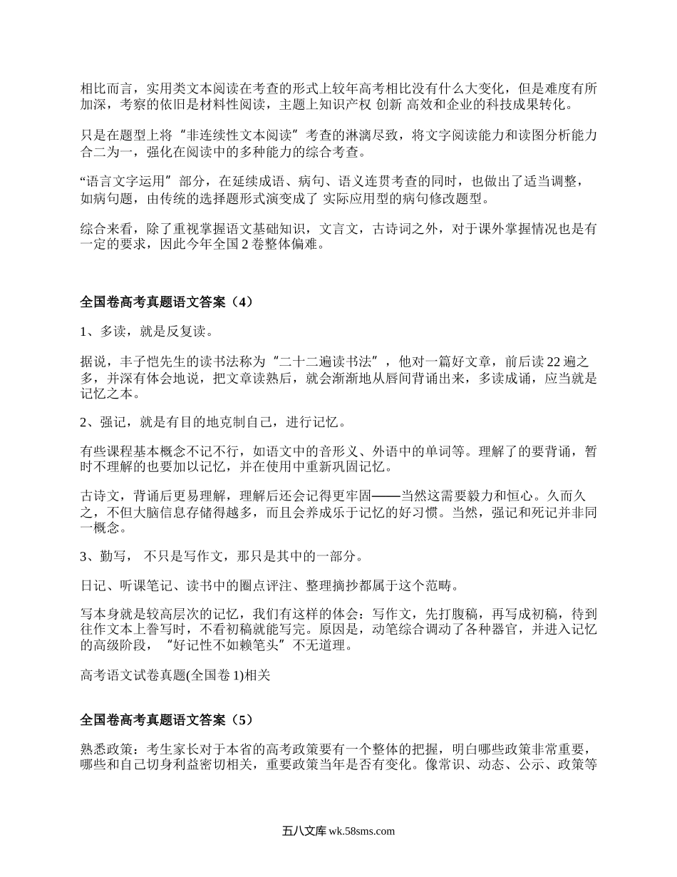 全国卷高考真题语文答案(汇集5篇）.docx_第2页