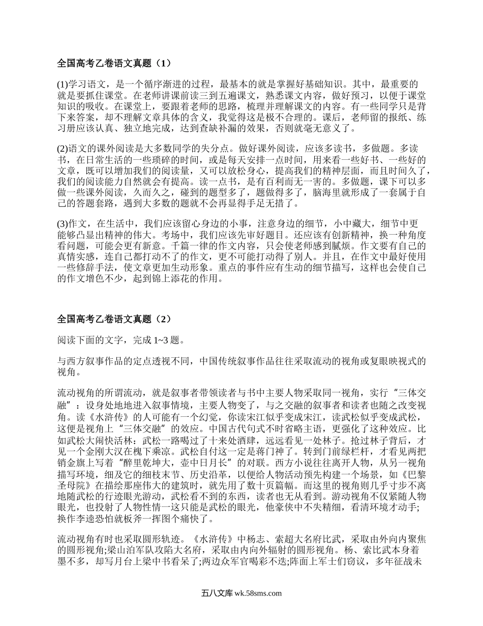 全国高考乙卷语文真题(通用8篇）.docx_第1页