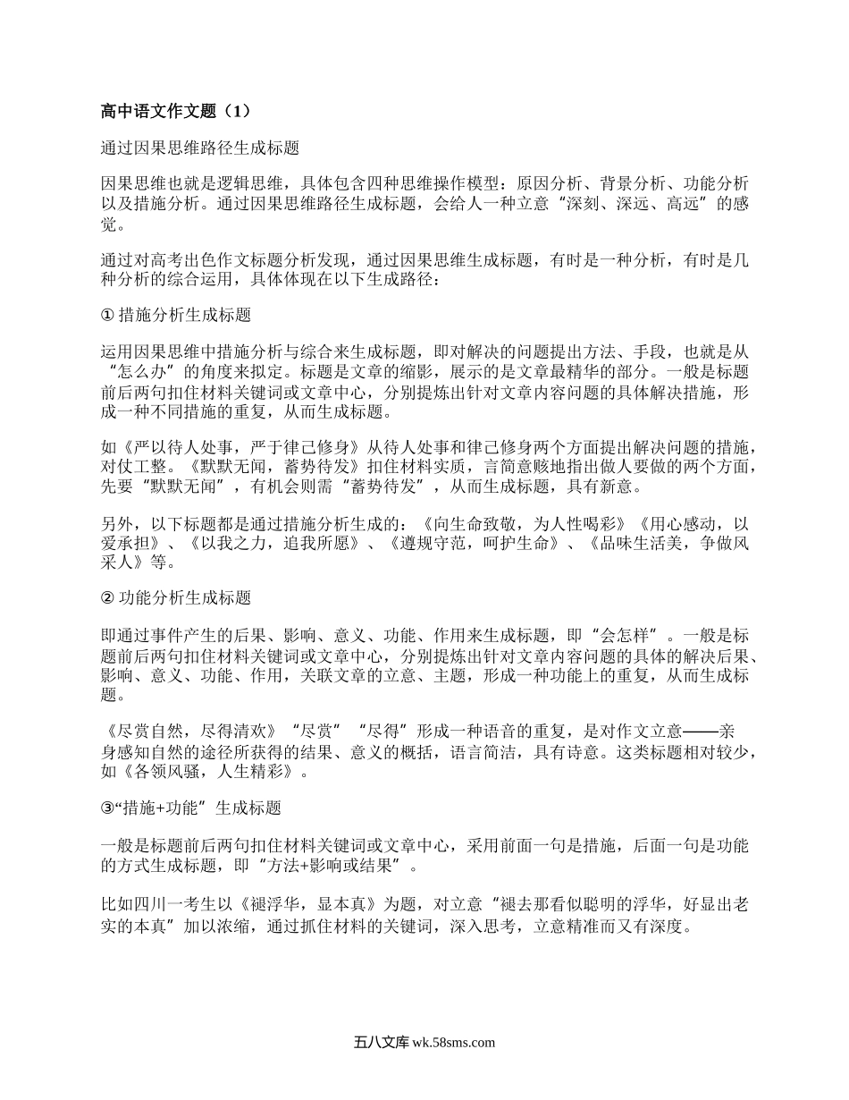 高中语文作文题(汇总5篇）.docx_第1页