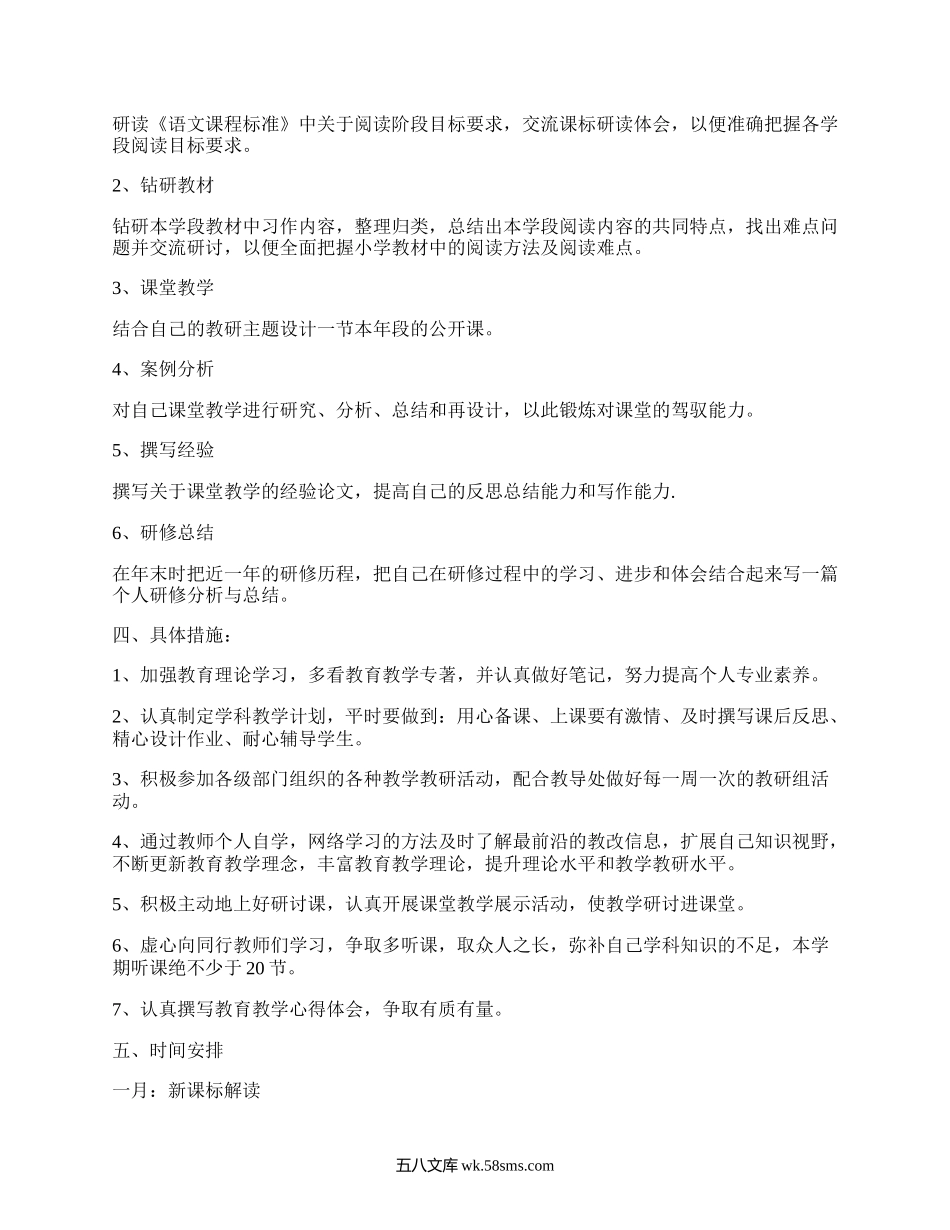 个人研修计划高中语文(汇编10篇）.docx_第3页