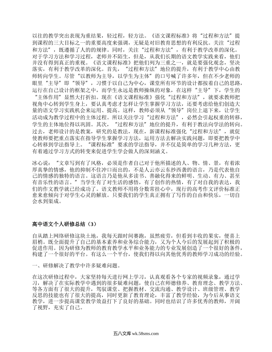 高中语文个人研修总结(集锦10篇）.docx_第3页