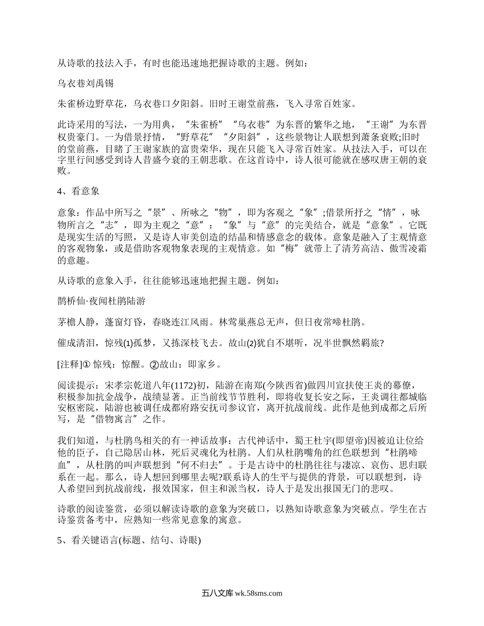 高中语文古诗鉴赏答题技巧(集锦5篇）.docx_第2页