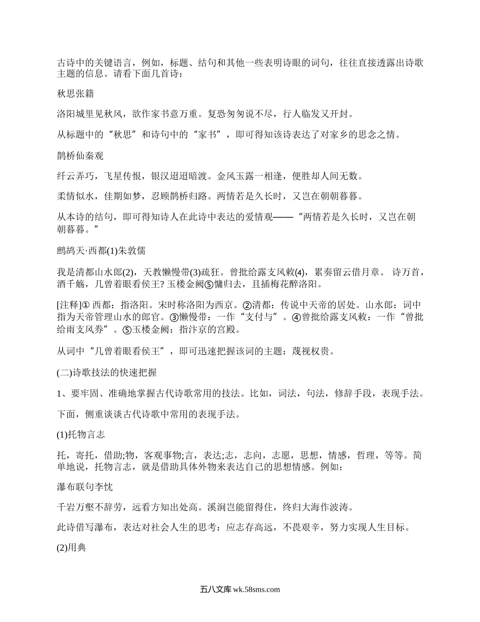 高中语文古诗鉴赏答题技巧(集锦5篇）.docx_第3页