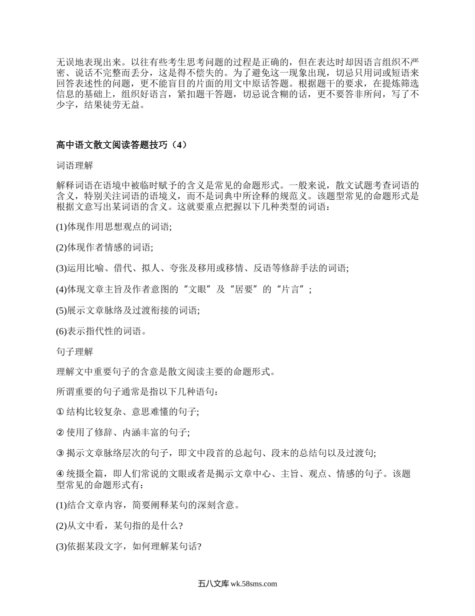 高中语文散文阅读答题技巧(集合5篇）.docx_第3页