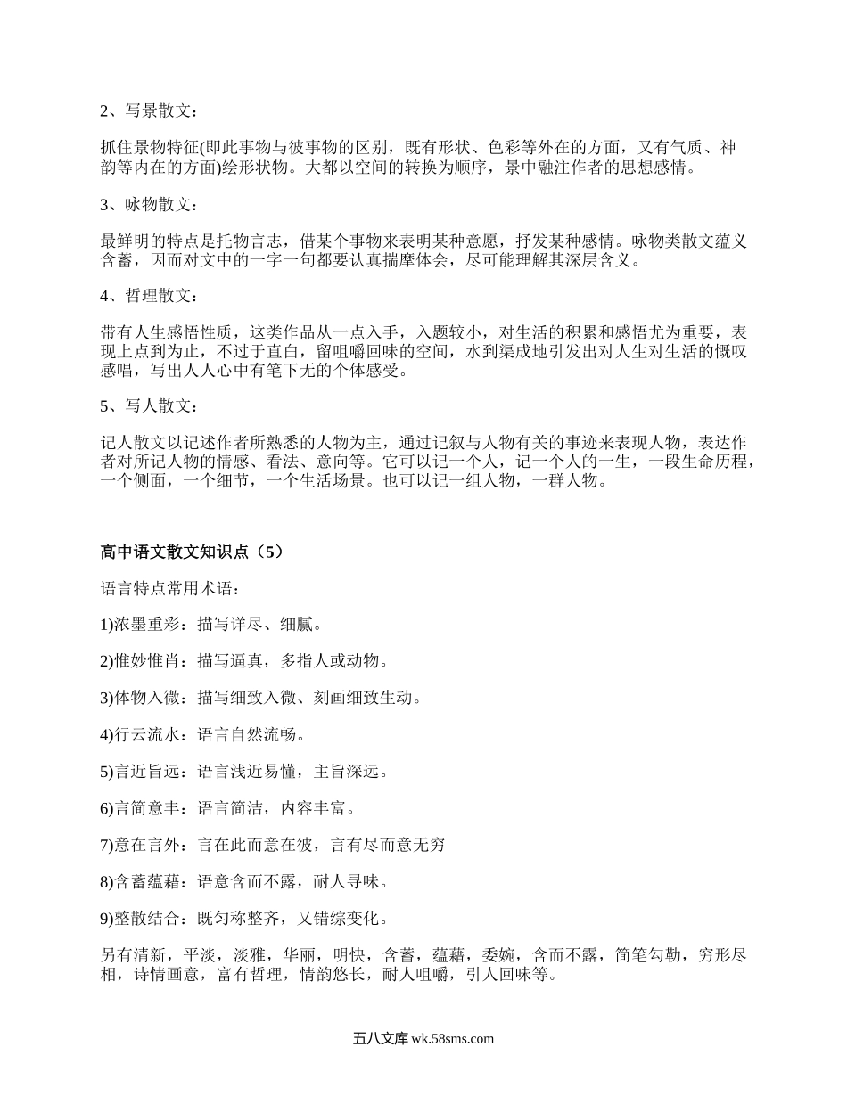 高中语文散文知识点(汇集5篇）.docx_第3页