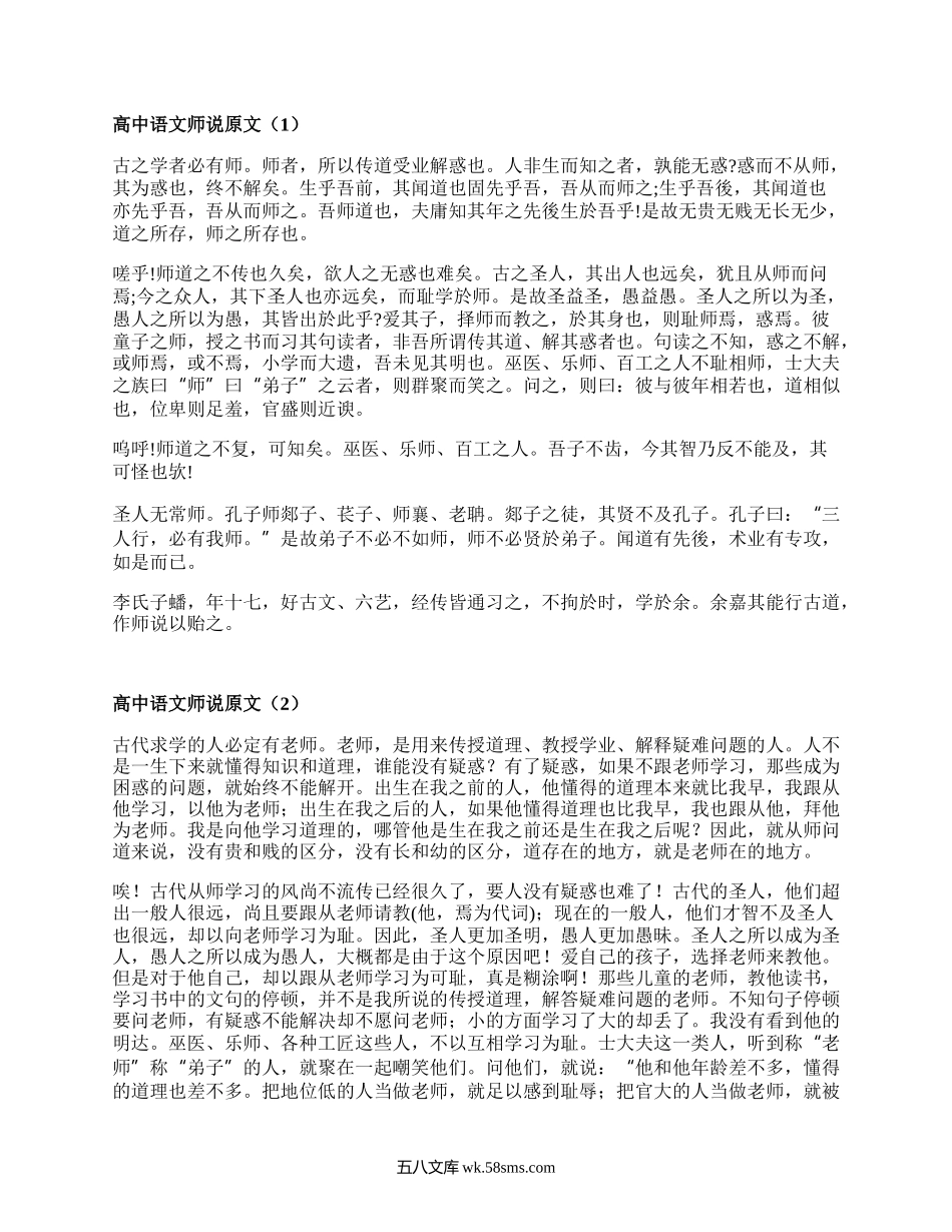 高中语文师说原文(通用4篇）.docx_第1页