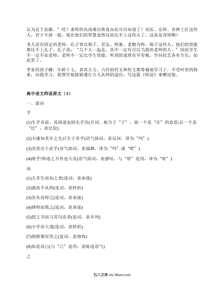 高中语文师说原文(通用4篇）.docx_第2页