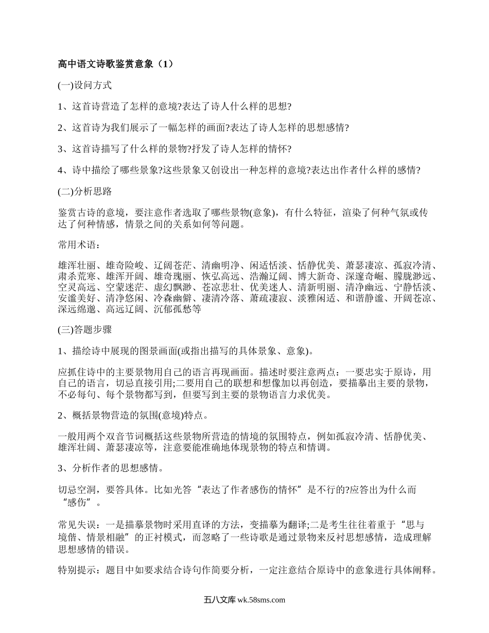 高中语文诗歌鉴赏意象(精选6篇）.docx_第1页