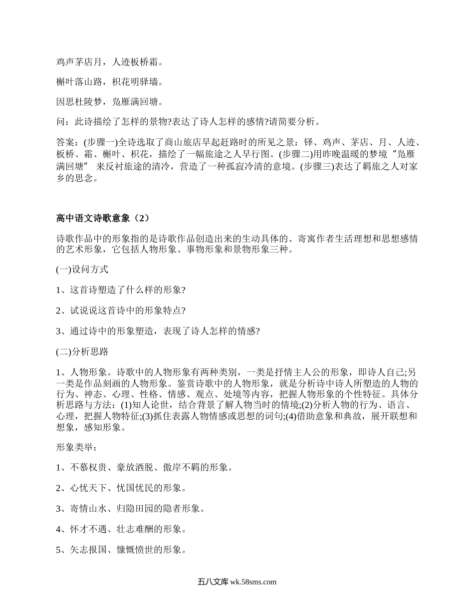 高中语文诗歌意象(通用6篇）.docx_第3页