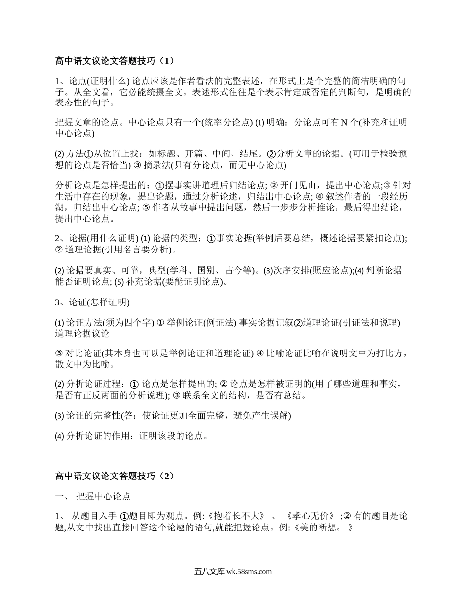 高中语文议论文答题技巧(推荐3篇）.docx_第1页