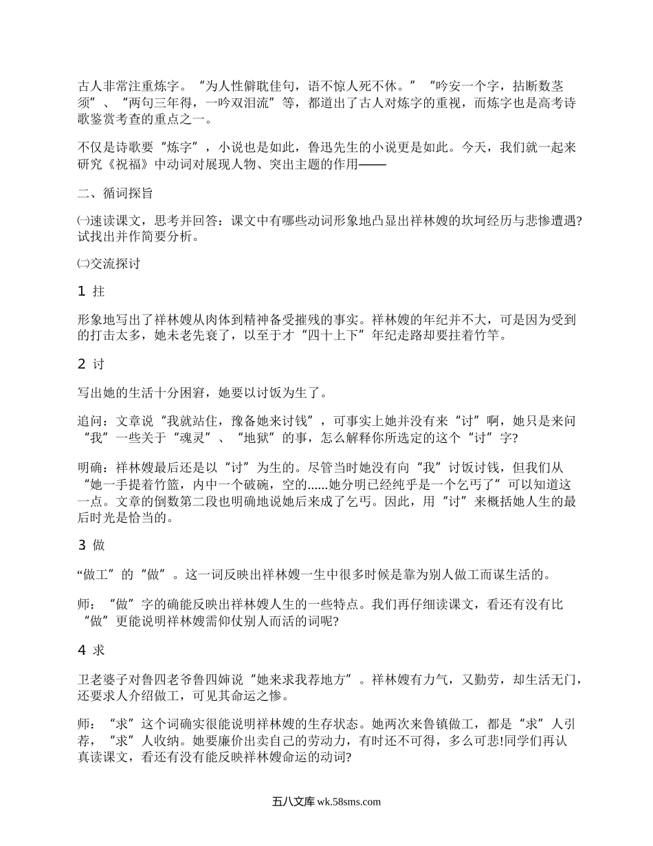 高中语文祝福优秀教案(通用4篇）.docx_第2页