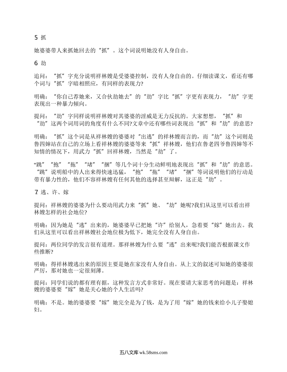 高中语文祝福优秀教案(通用4篇）.docx_第3页