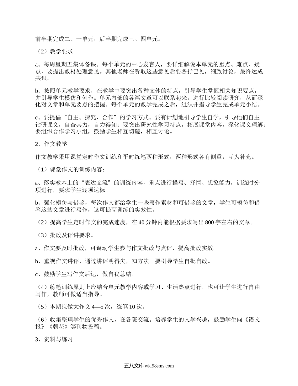 高一语文备课组计划(精编20篇）.docx_第2页