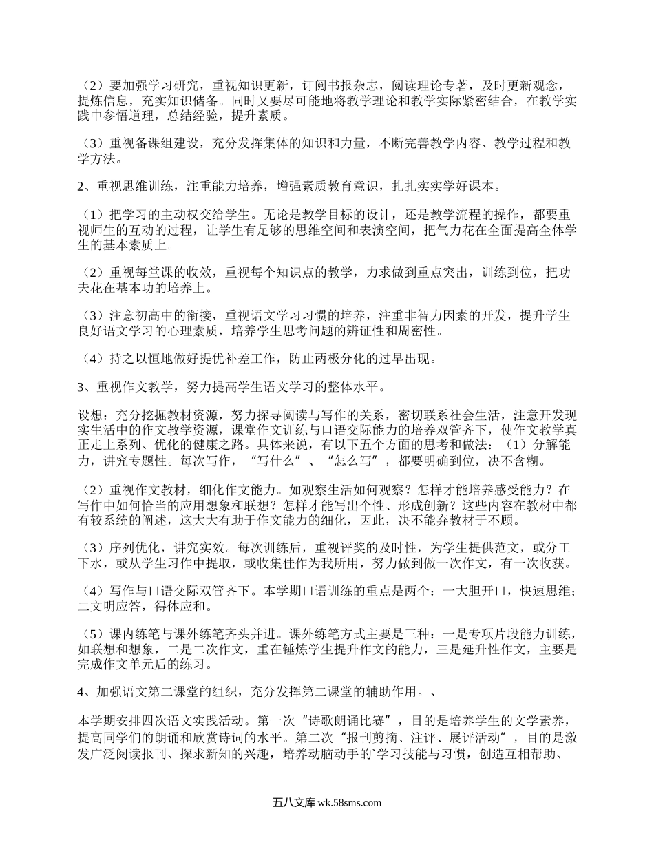 高一语文备课组教学计划(集合7篇）.docx_第2页