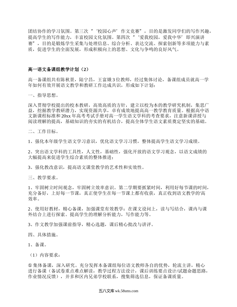 高一语文备课组教学计划(集合7篇）.docx_第3页