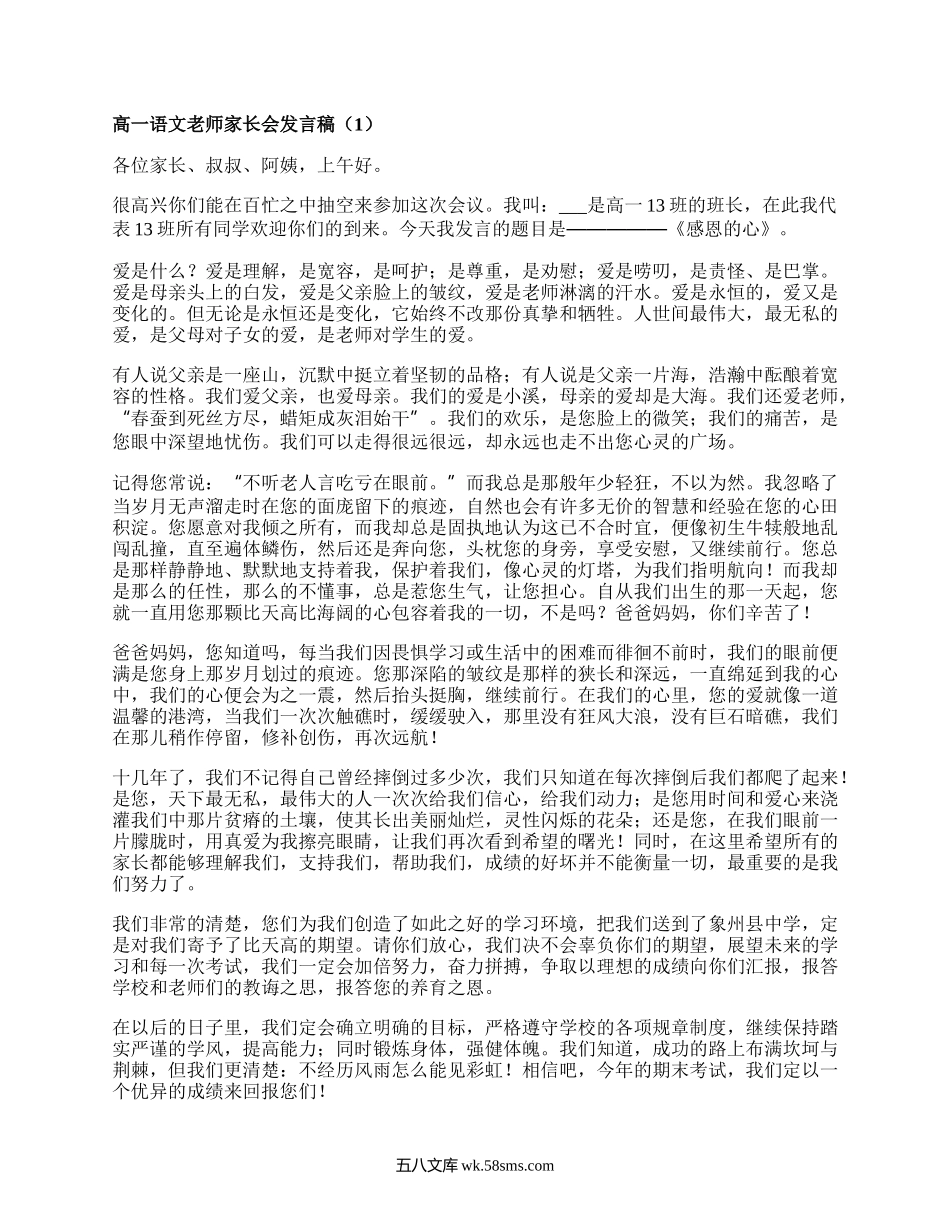 高一语文老师家长会发言稿(合集3篇）.docx_第1页