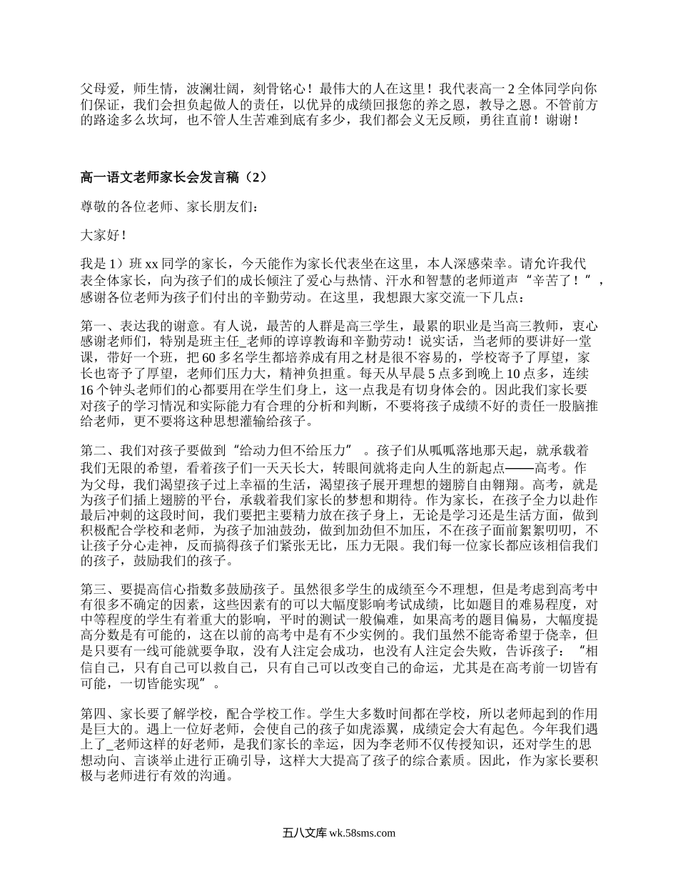 高一语文老师家长会发言稿(合集3篇）.docx_第2页