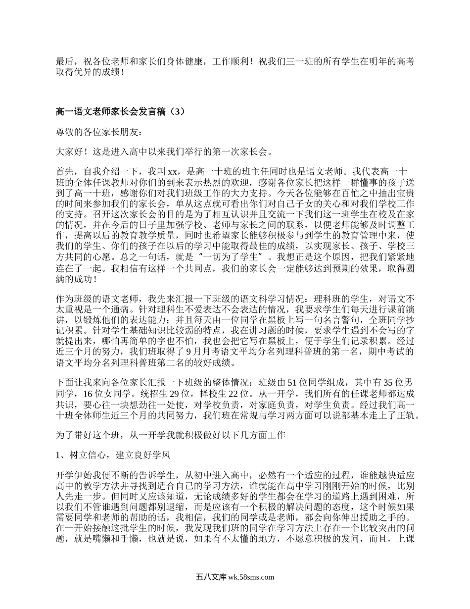 高一语文老师家长会发言稿(合集3篇）.docx_第3页