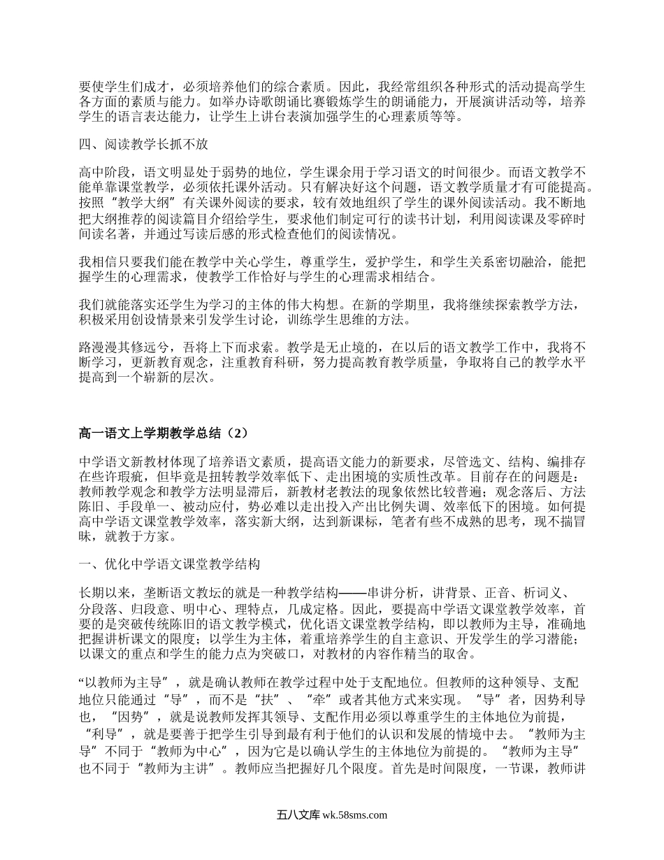 高一语文上学期教学总结(甄选12篇）.docx_第2页