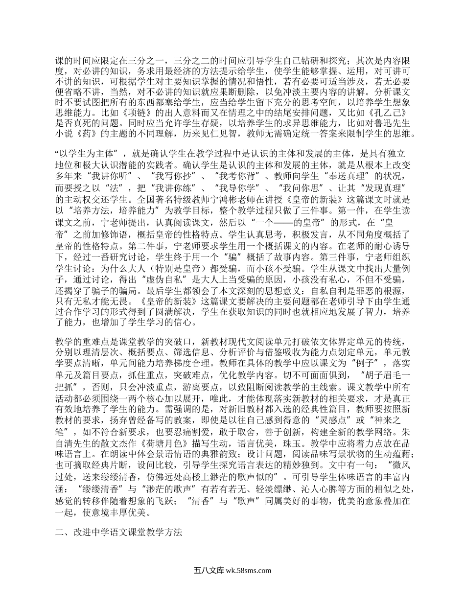 高一语文上学期教学总结(甄选12篇）.docx_第3页