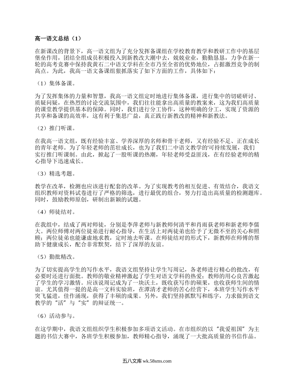 高一语文总结(优质19篇）.docx_第1页