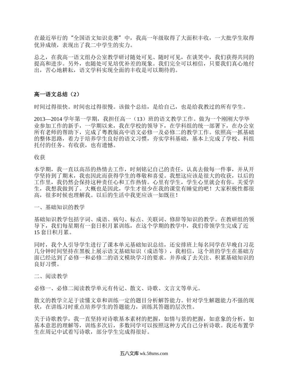 高一语文总结(优质19篇）.docx_第2页