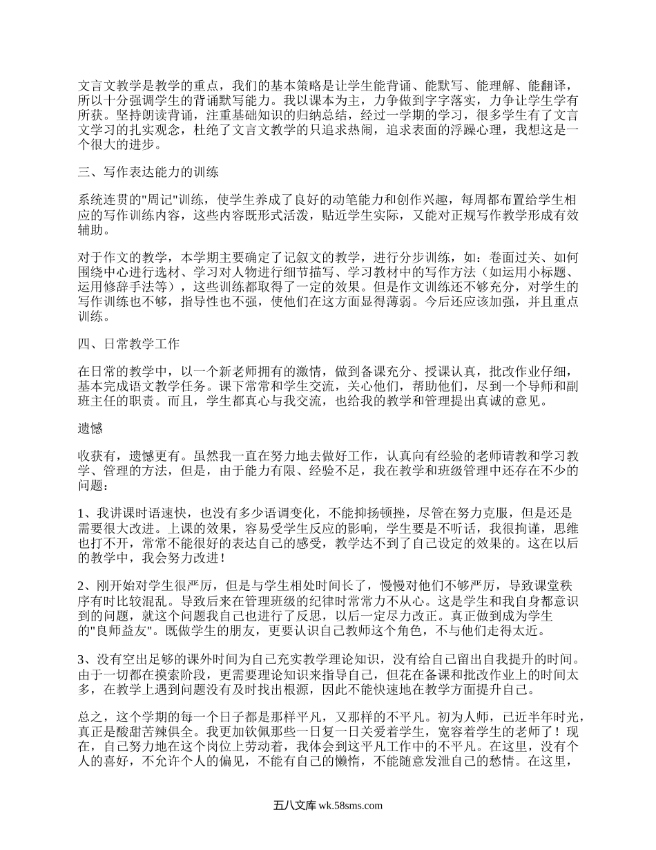 高一语文总结(优质19篇）.docx_第3页