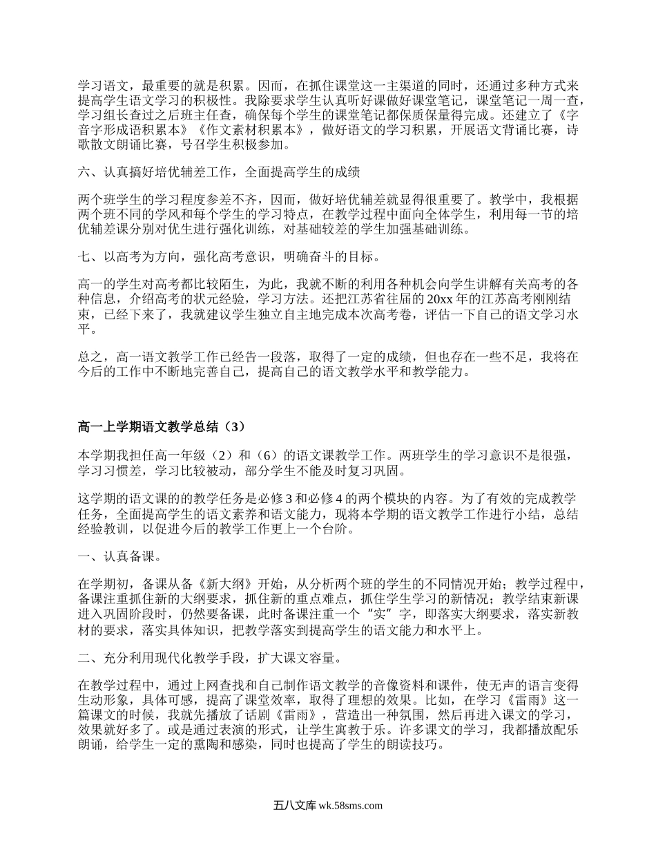 高一上学期语文教学总结(汇编8篇）.docx_第3页