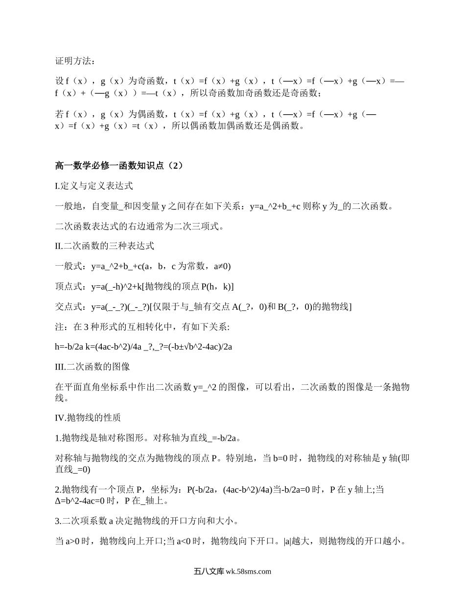 高一数学必修一函数知识点(汇总3篇）.docx_第2页