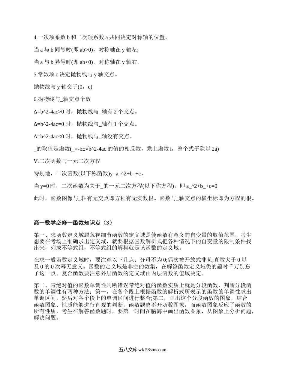 高一数学必修一函数知识点(汇总3篇）.docx_第3页