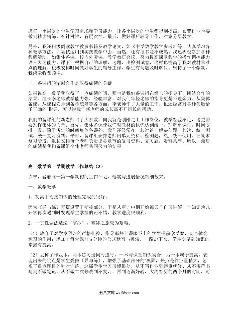 高一数学第一学期教学工作总结(优选3篇）.docx_第2页