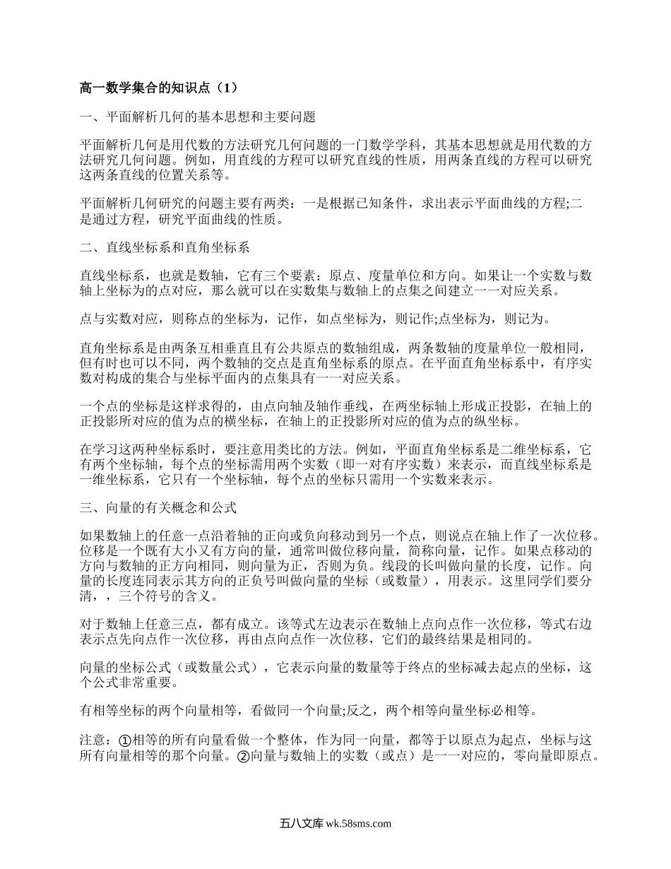 高一数学集合的知识点(热门17篇）.docx_第1页