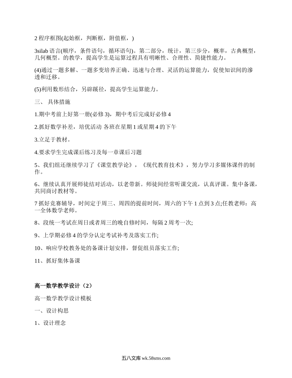 高一数学教学设计(精选6篇）.docx_第2页