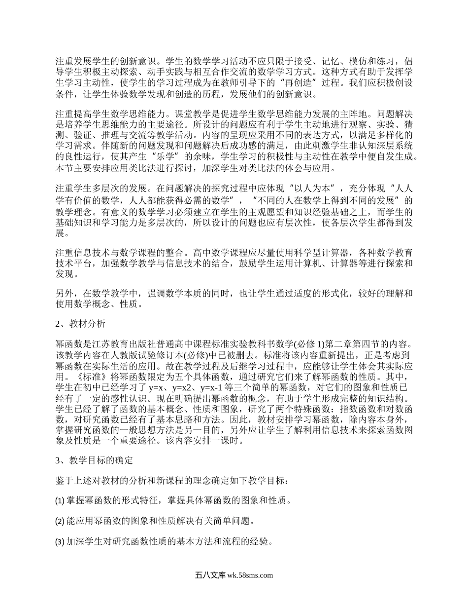 高一数学教学设计(精选6篇）.docx_第3页