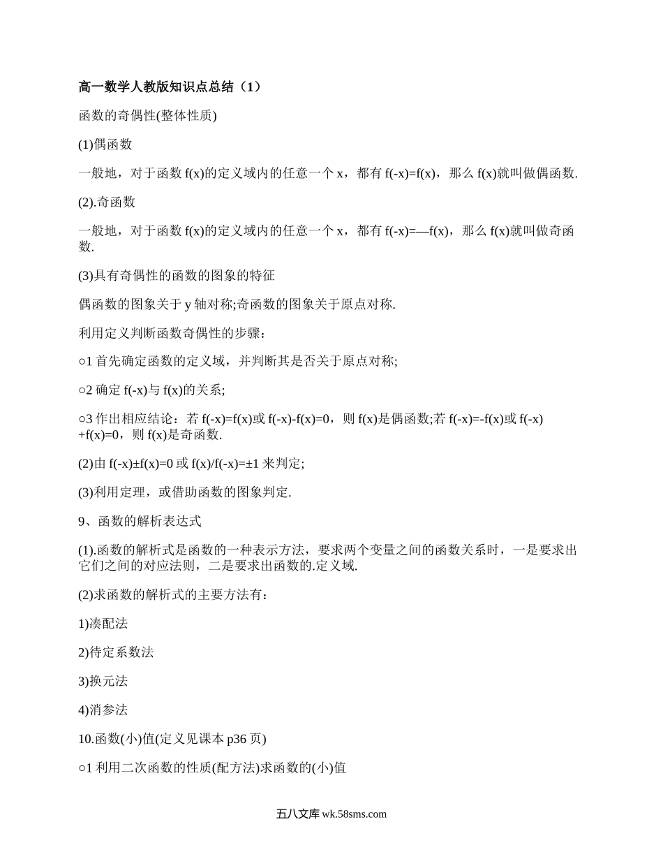 高一数学人教版知识点总结(热门8篇）.docx_第1页