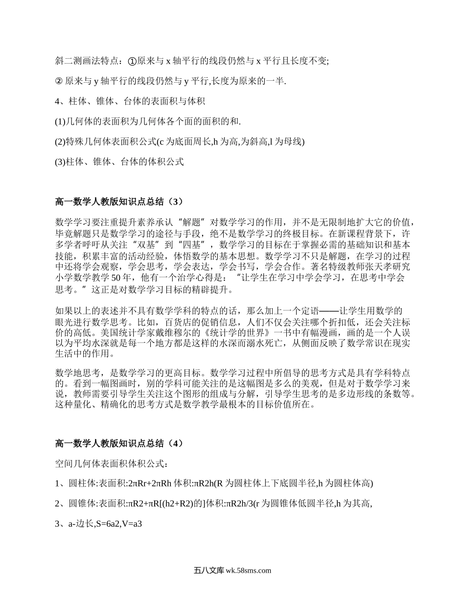 高一数学人教版知识点总结(热门8篇）.docx_第3页