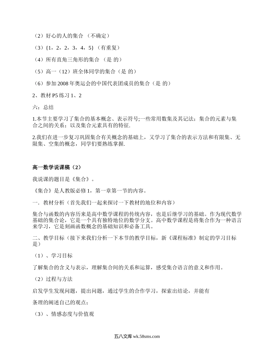 高一数学说课稿(汇编16篇）.docx_第3页