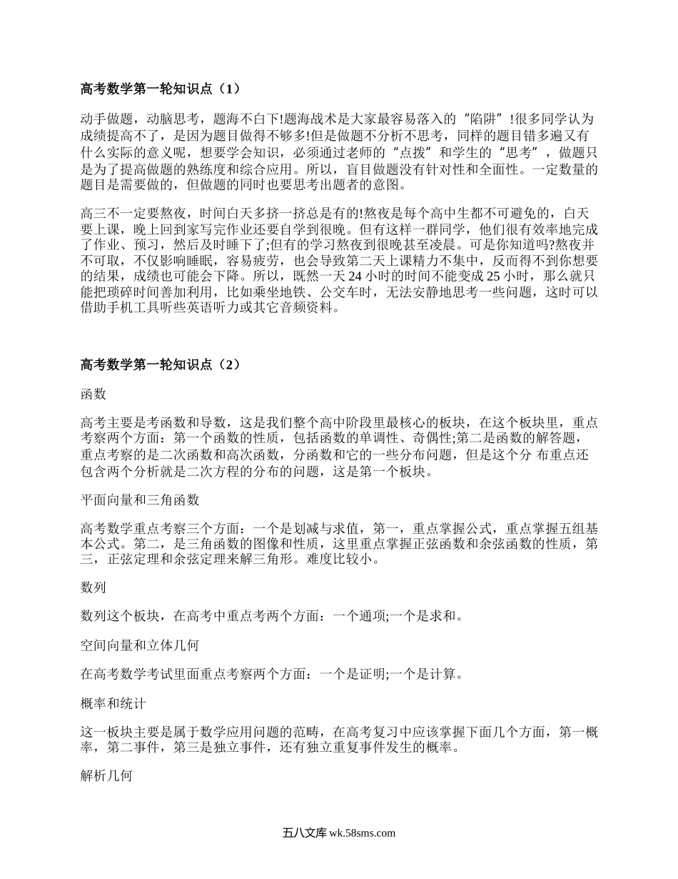 高考数学第一轮知识点(集合3篇）.docx_第1页